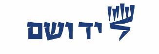 יד ושם